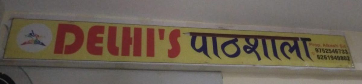 DELHI'S PATHSHALA LIBRARY MP Nagar image 1